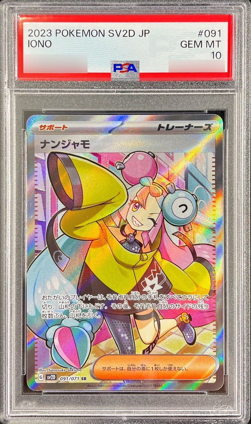 値下げ中！ポケモンカード ナンジャモ SR PSA10 ポケモンカード