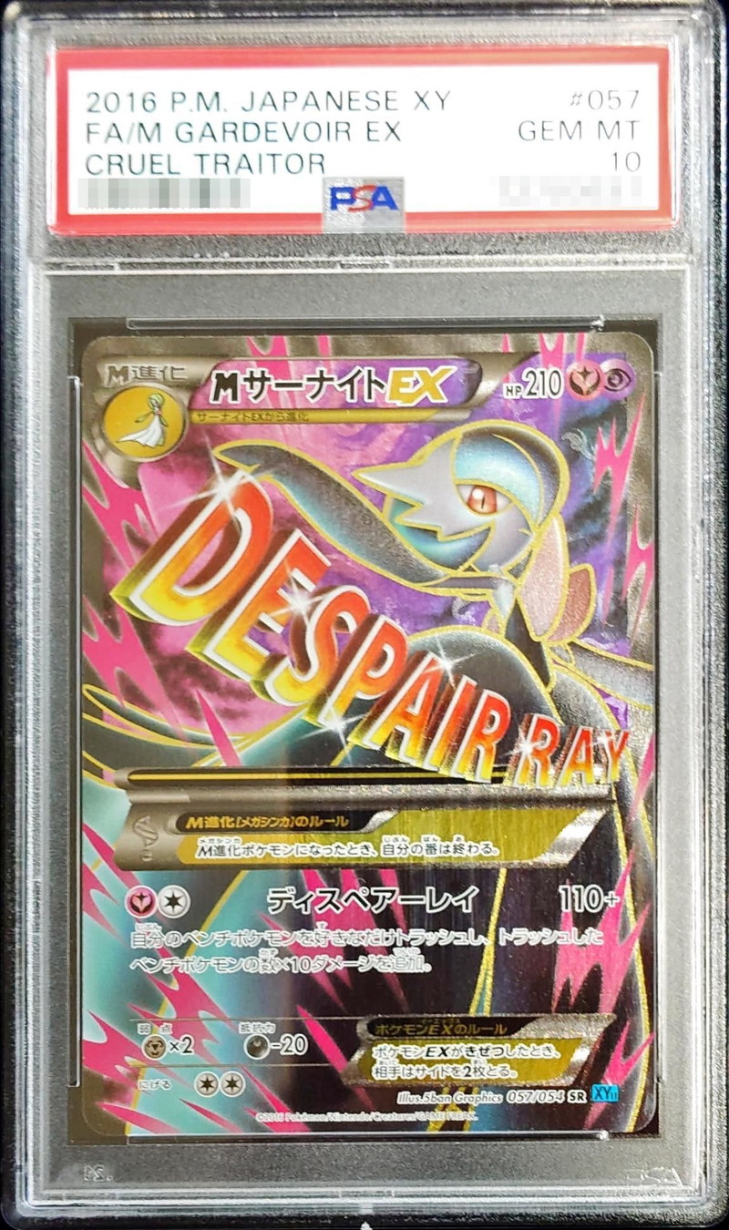 ポケモンカード Mサーナイトex sr1st psa10 メガサーナイト 1ED