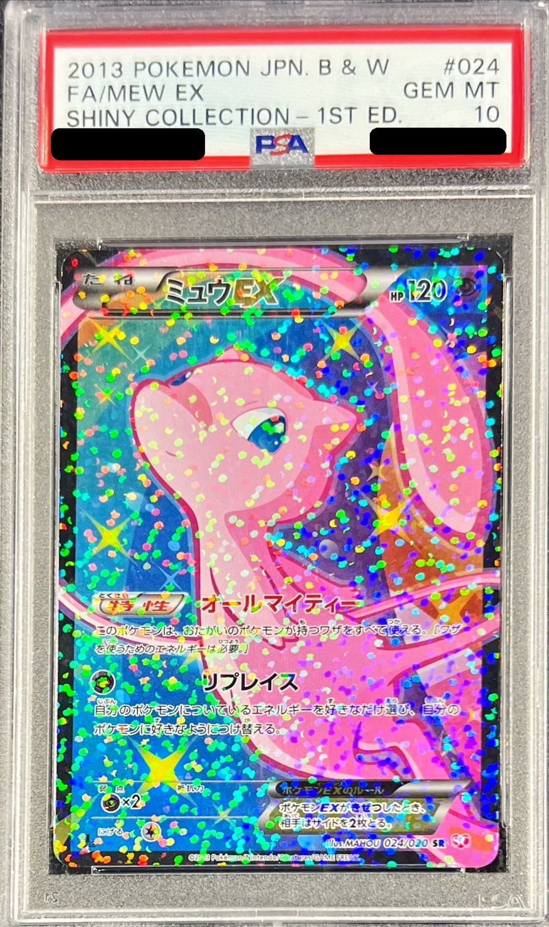 PSA10鑑定済〕ミュウEX【SR】{024/020}