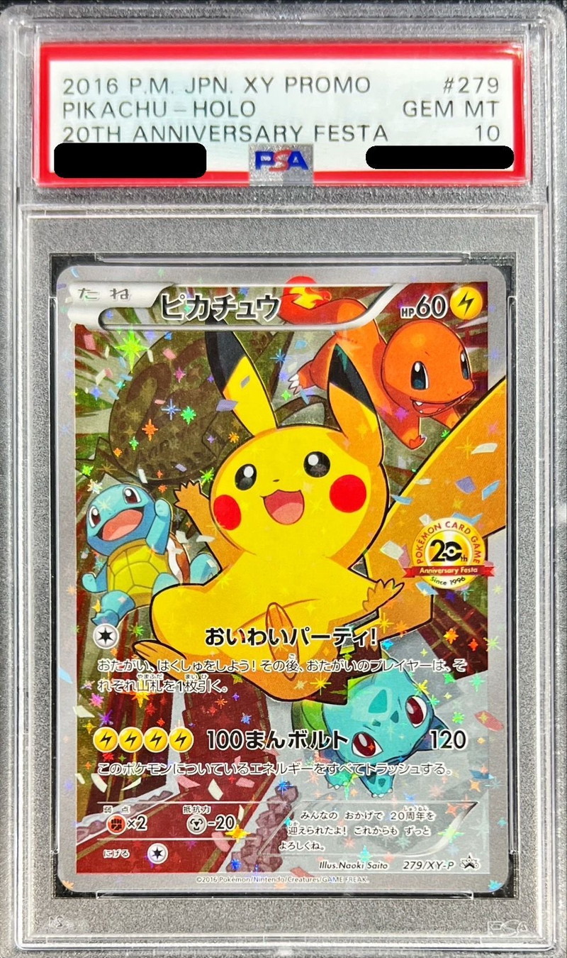 レッドのピカチュウ PSA10 ポケモンセンターオープン20周年記念PROMO