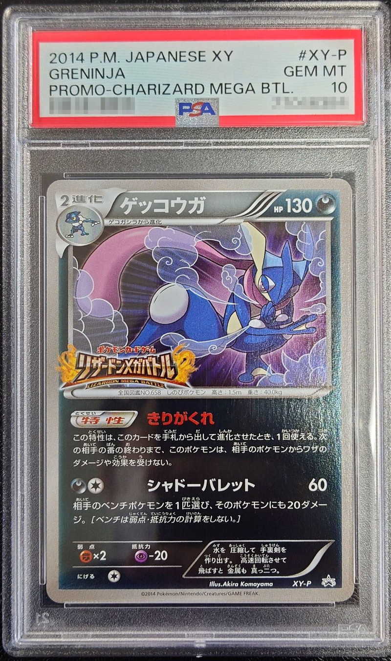 PSA10 ゲッコウガex SAR ゲッコウガEX SAR PSA10 PSA10】ゲッコウガex