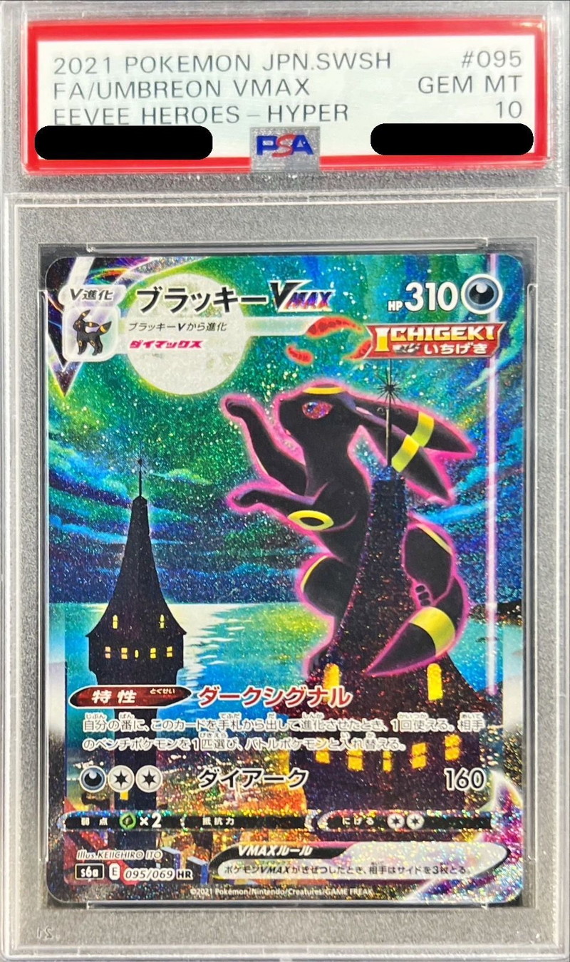 ポケモンカード ブラッキーvmax sa psa10 ポケモンカード ブラッキー