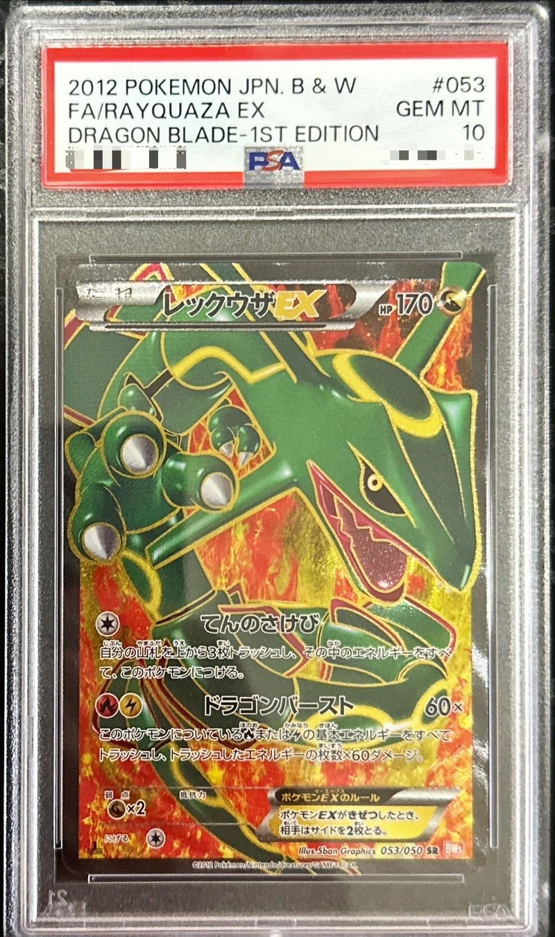 PSA10 レックウザgx sr PSA10】レックウザEX (SR) {085/078} [XY6