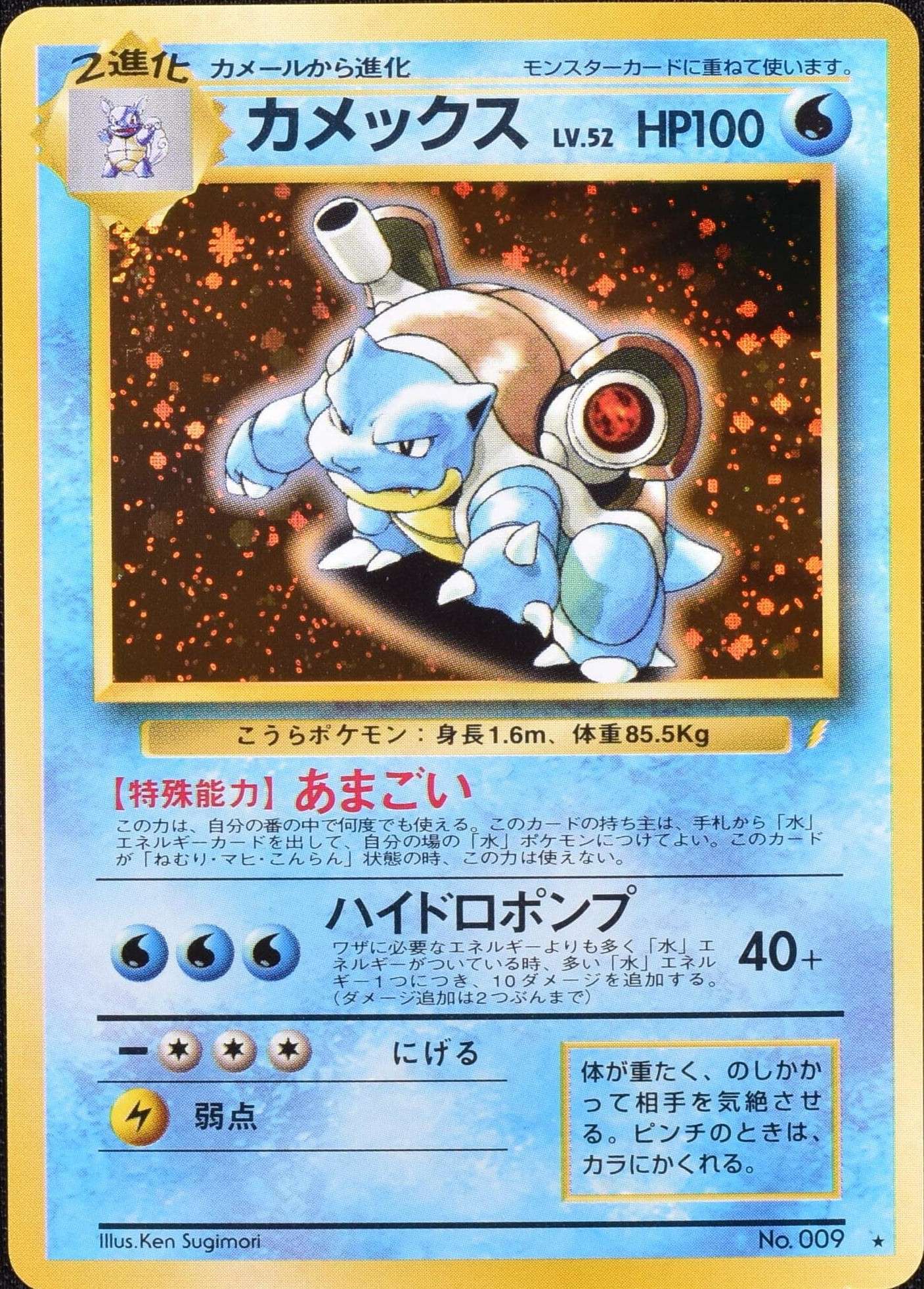 旧裏 カメックス マークあり 良品 初版-良品】ポケモンカード