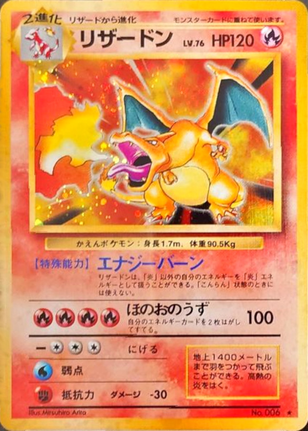 PSA6 リザードン 旧裏面 かえん ポケモンカード かえんリザードン 第1