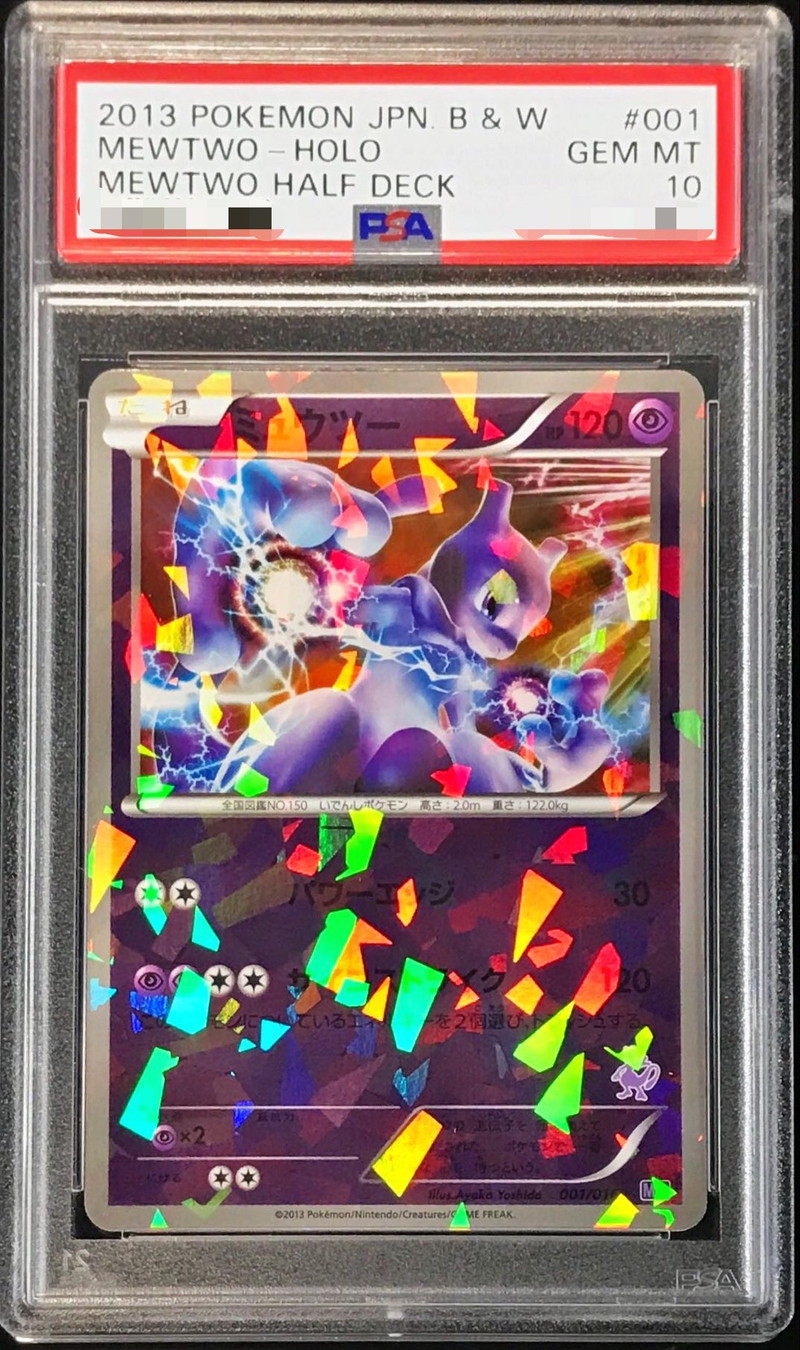 世界4枚 PSA10 珍ポケモン 珍コイン鑑定 ミュウツー プロモ 最高鑑定