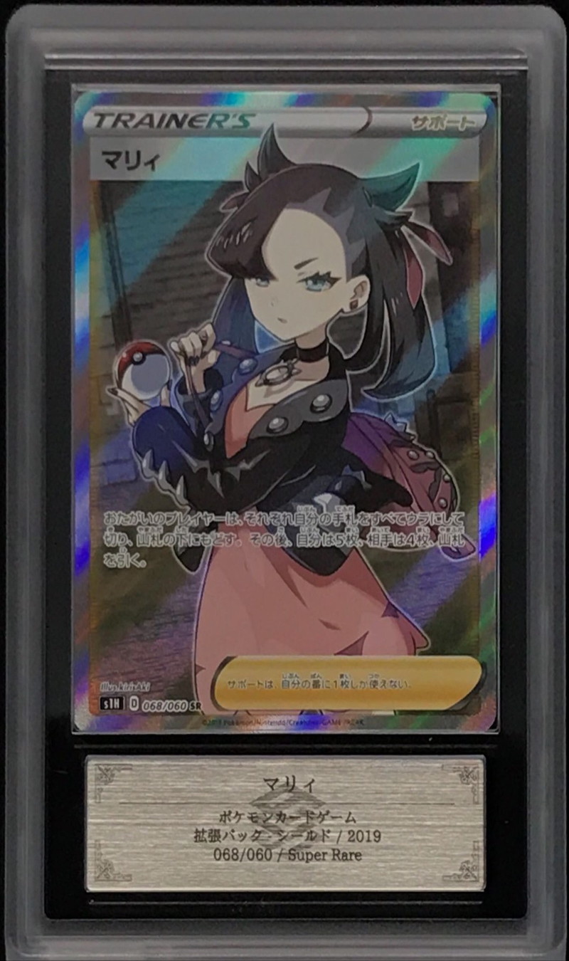 ポケモンカード マリィSR フォローで割引！ ポケモンカード PSA9