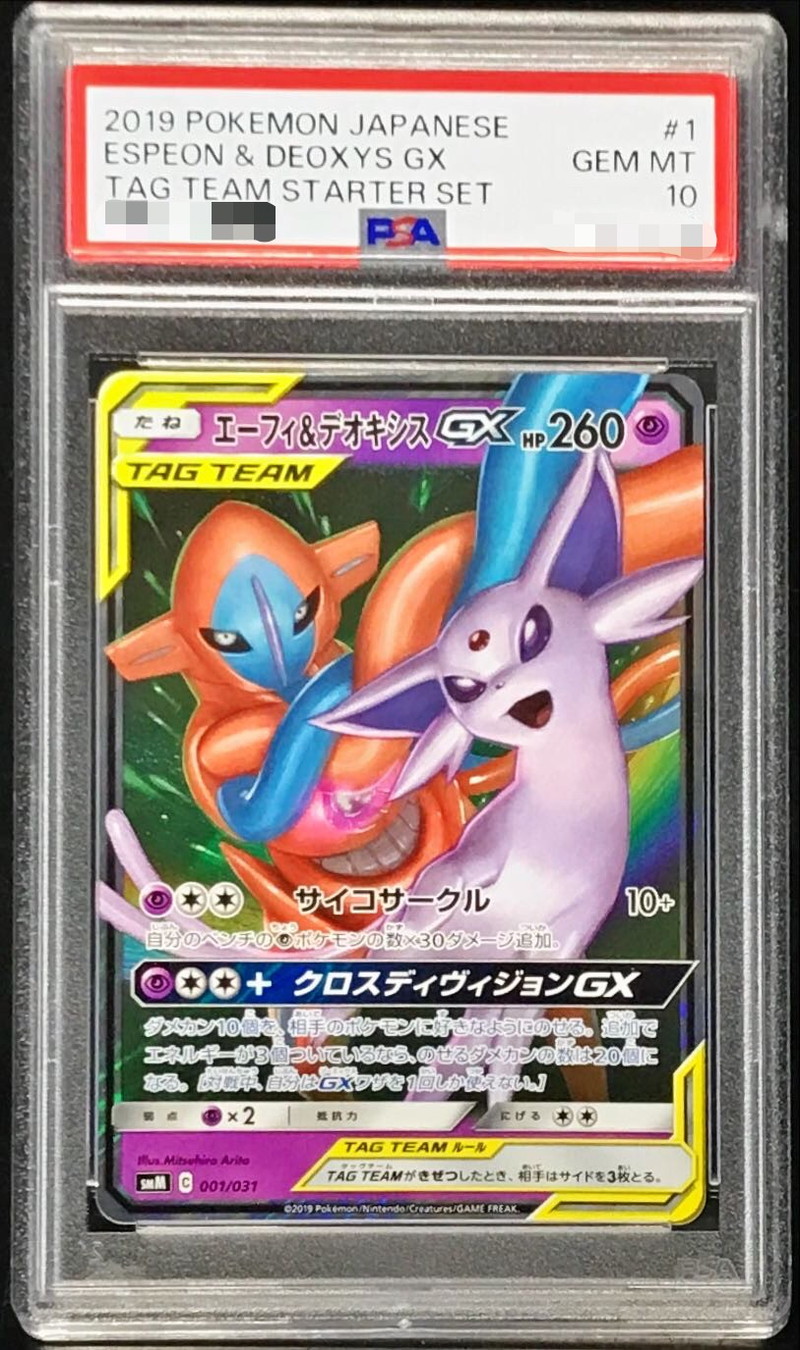 エーフィ＆デオキシスGX sa sr PSA10 PSA10】エーフィ&デオキシスGX:SA