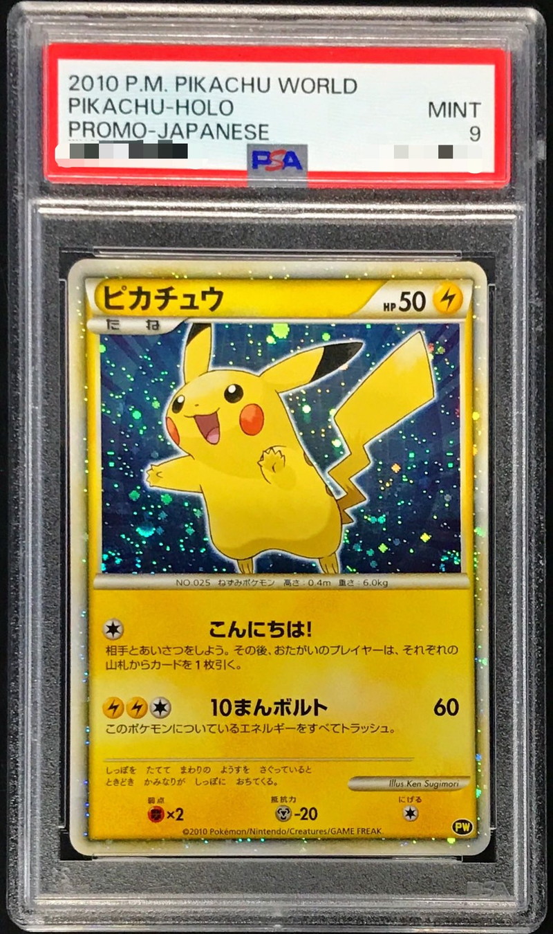 PSA9 Pikachu イタリア ピカチュウワールド 2010 購入 PSA9 Pikachu