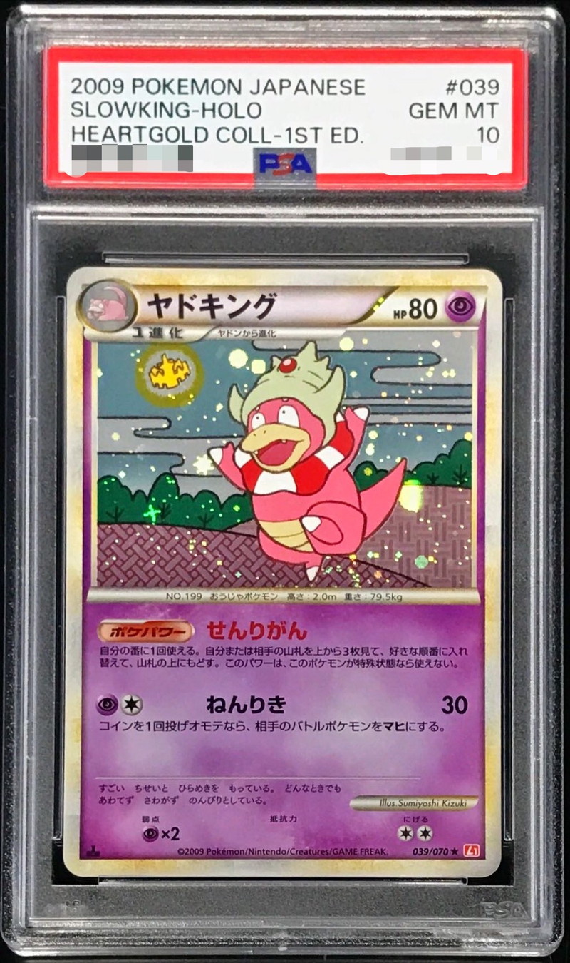 PSA10 ポケモンカードlegend ヤドキング レジェンド ミラー PSA10鑑定