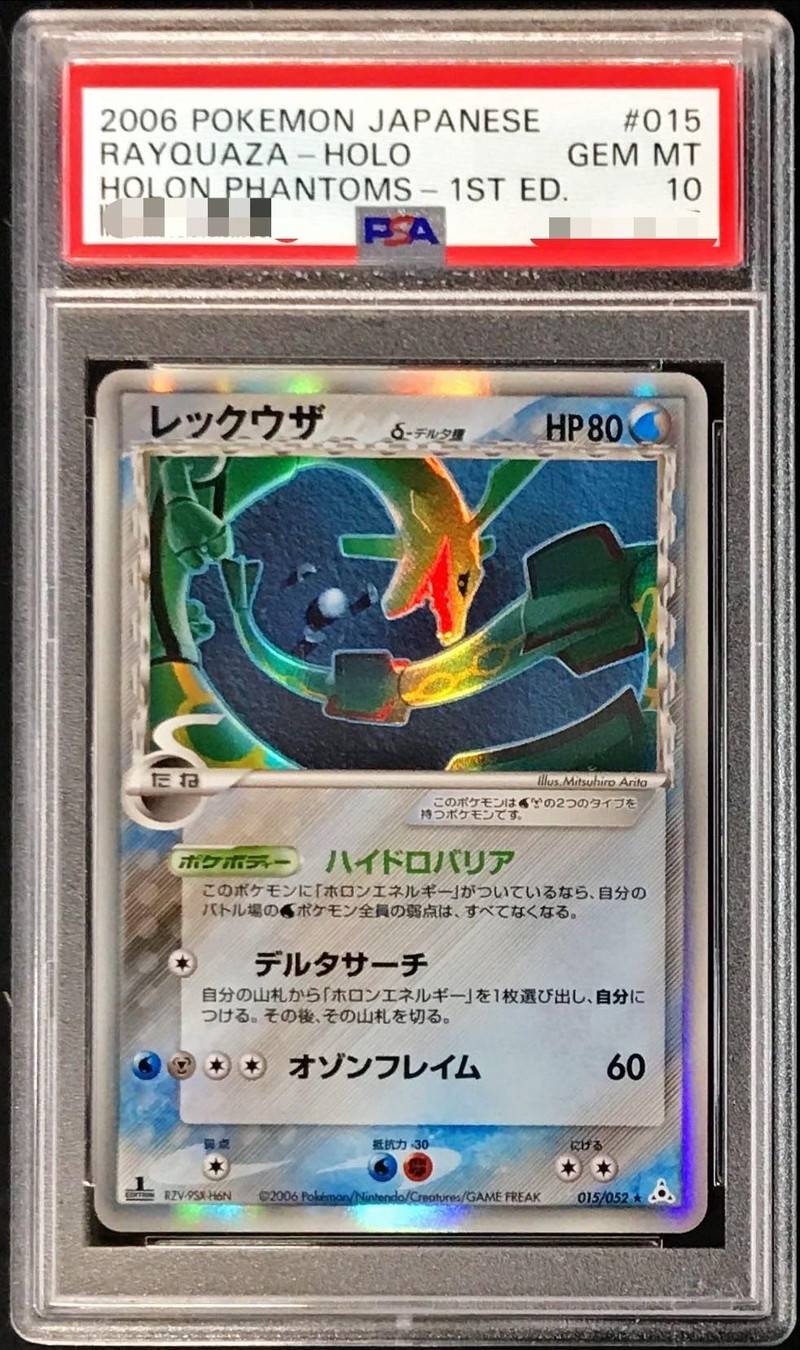 レックウザ デルタ種 1ED ハイドロバリア ポケモンカード レックウザ