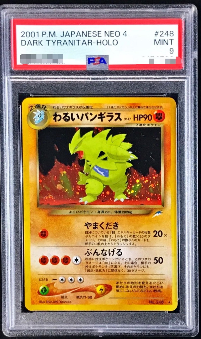 PSA9鑑定済〕わるいバンギラス LV.47【☆】{旧裏}