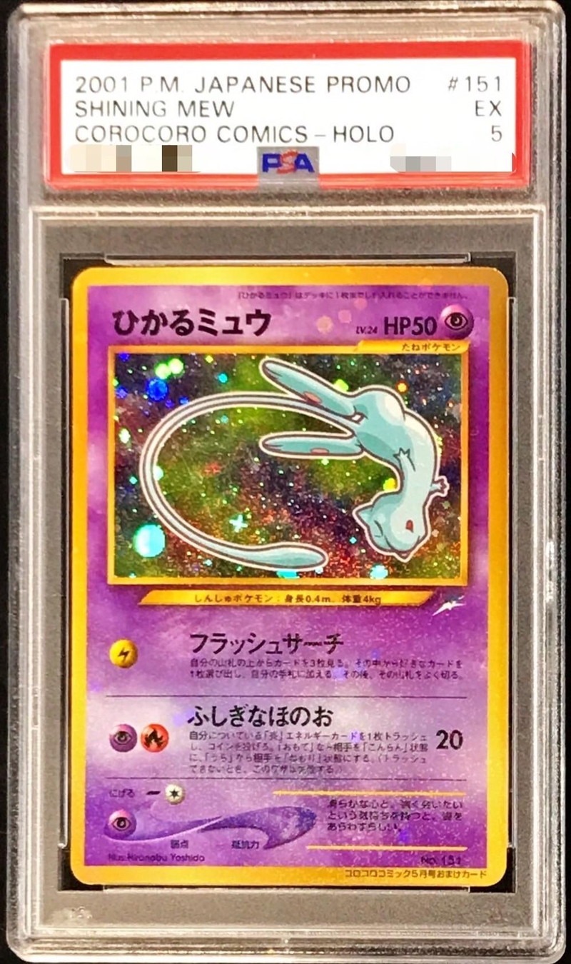 ポケモンカード 旧裏 ひかるミュウ 美品】ポケカ 旧裏 ひかるミュウ