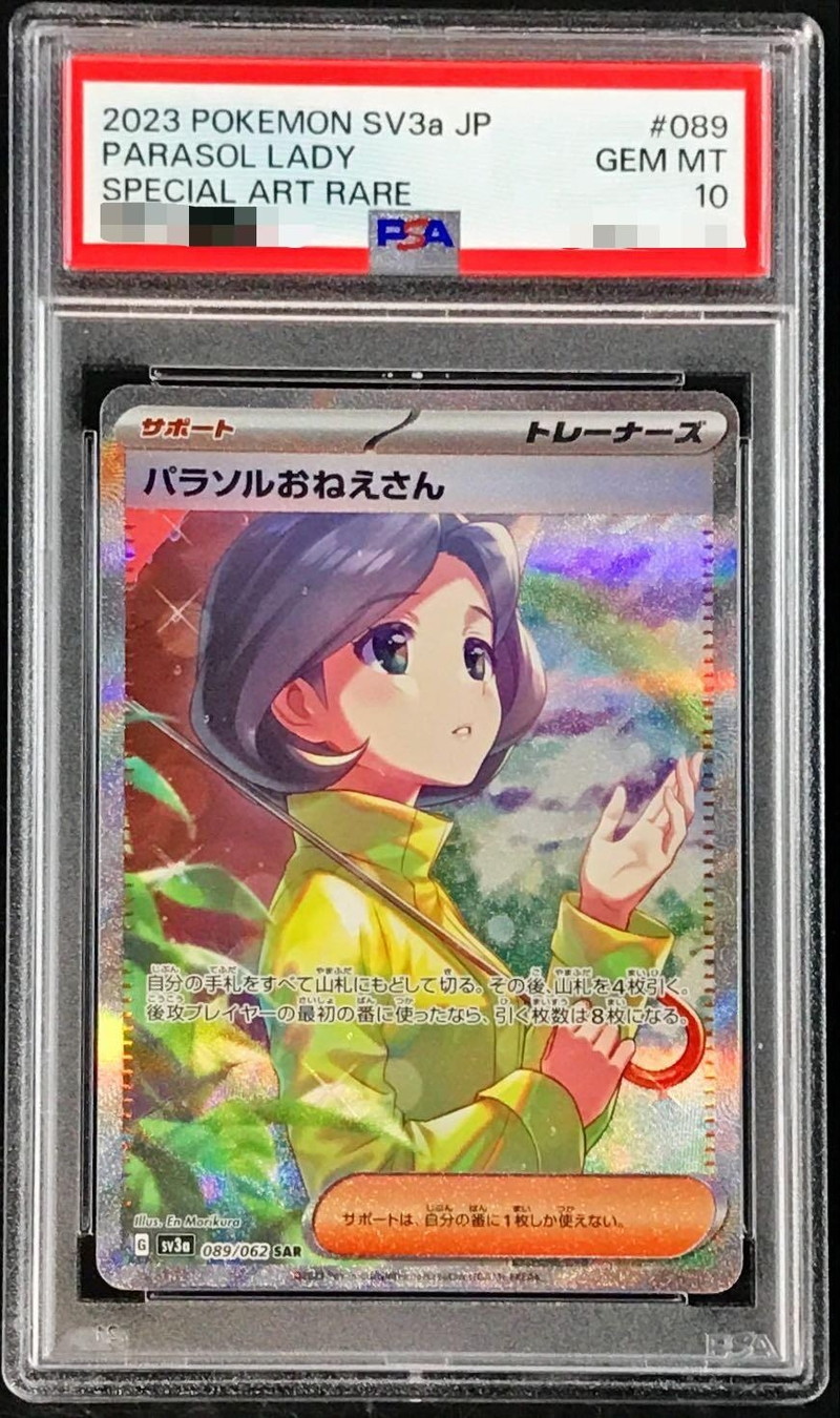 パラソルおねえさん SAR PSA10 トップ パラソルおねえさん SAR PSA10