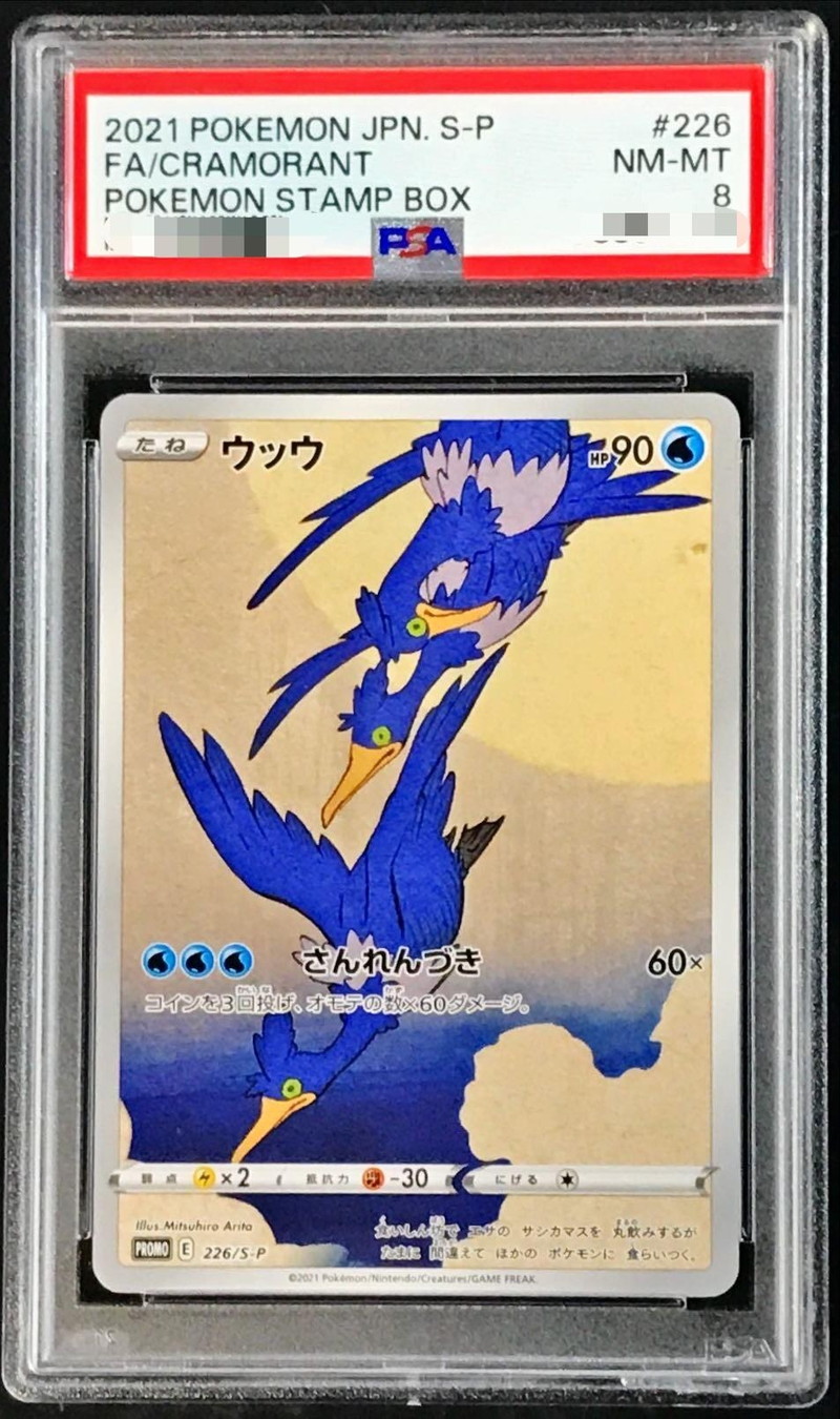 ポケモンカード PSA 10 ウッウ 高品質 ウッウPSA10 PROMO S-Pプロモ