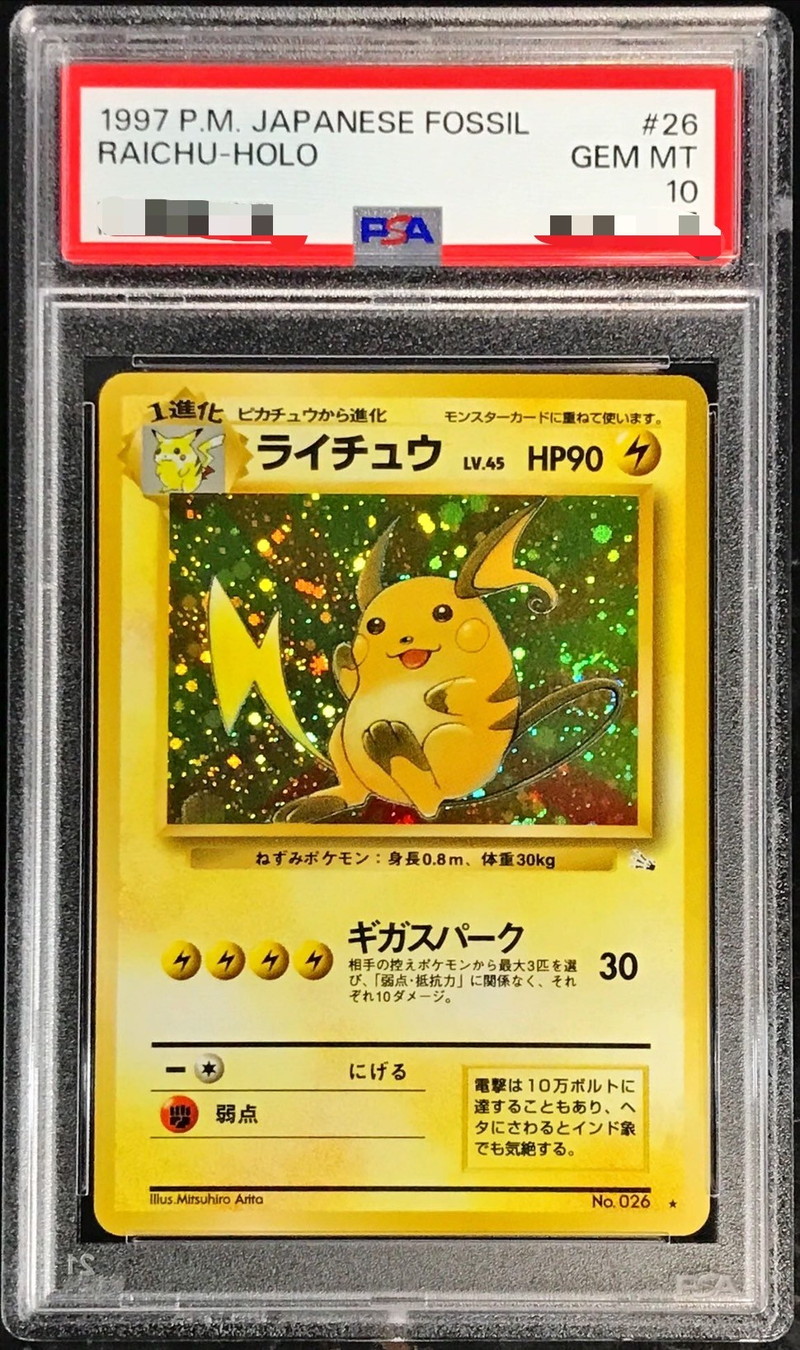 ポケモンカード ライチュウ psa10 カードe 旧裏 最安値 ポケモンカード