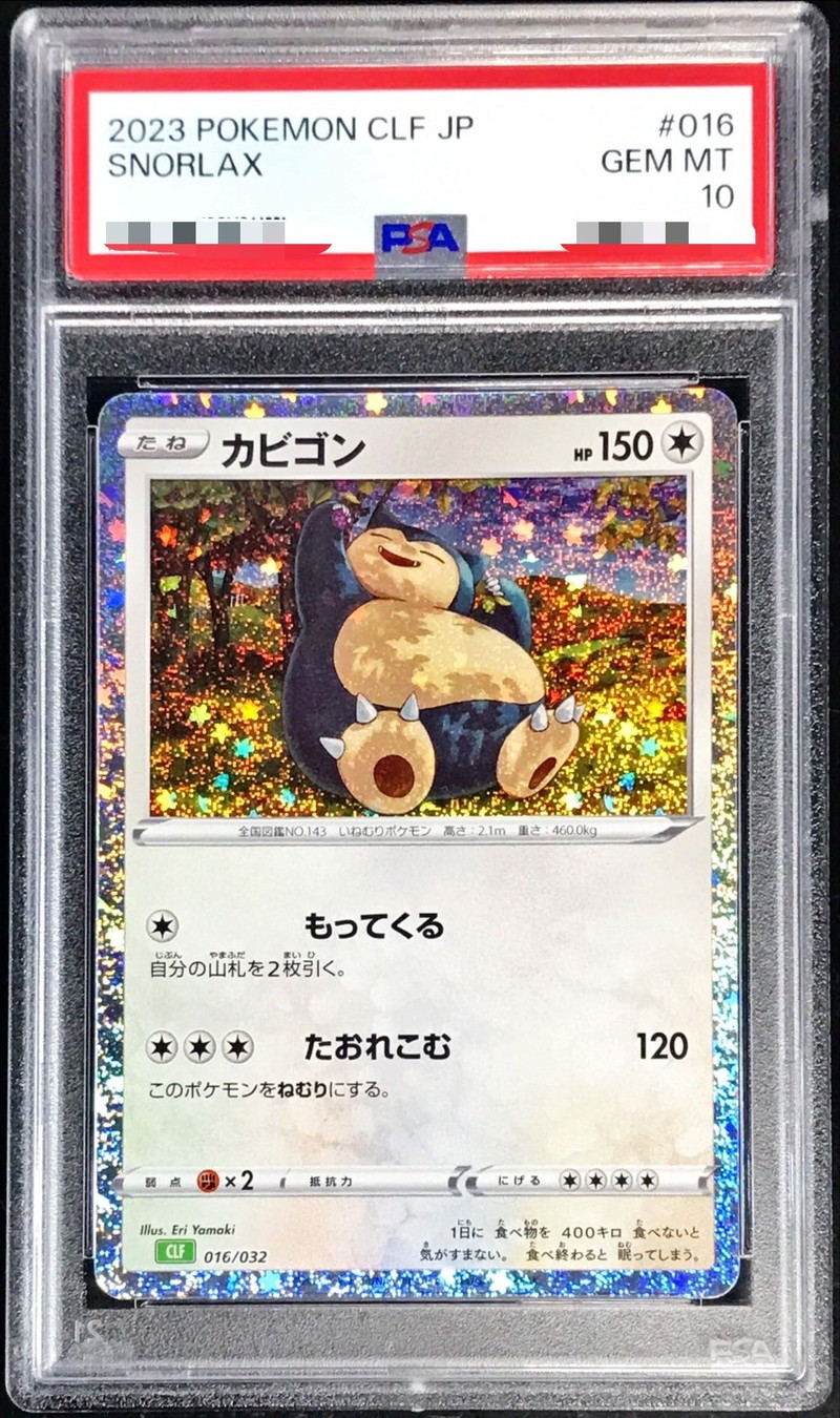 PSA10 9連番! ポケモンカードclassic クラシック 御三家進化ライン
