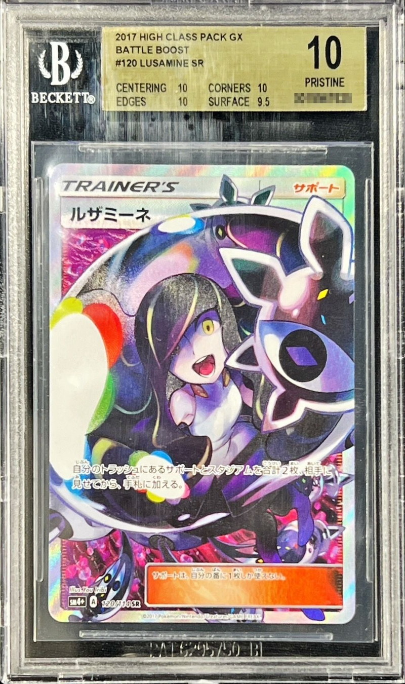 ルザミーネ 120/114 SR BGS10鑑定済〕ルザミーネ【SR】{120/114}