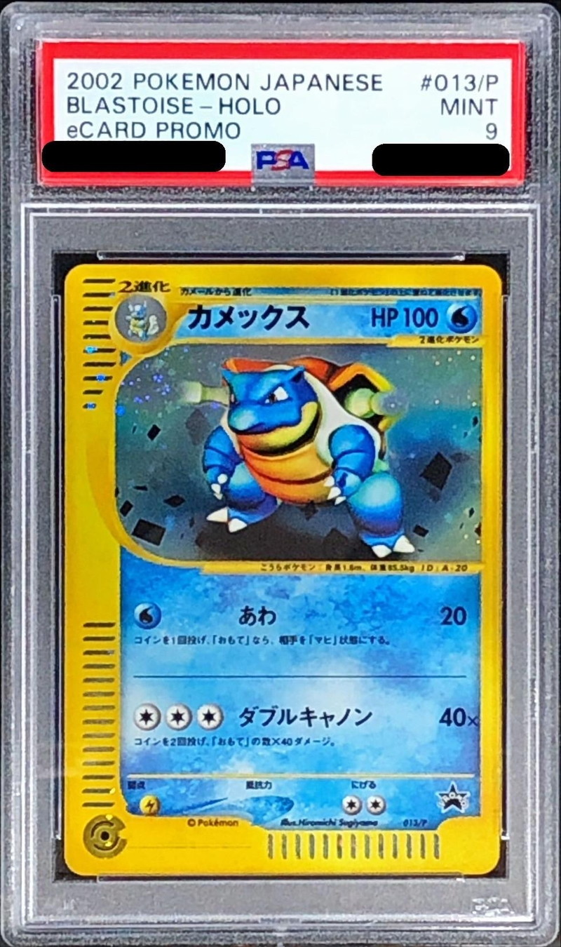 ポケモンカードe カメックス 013/P トリプルゲットキャンペーン