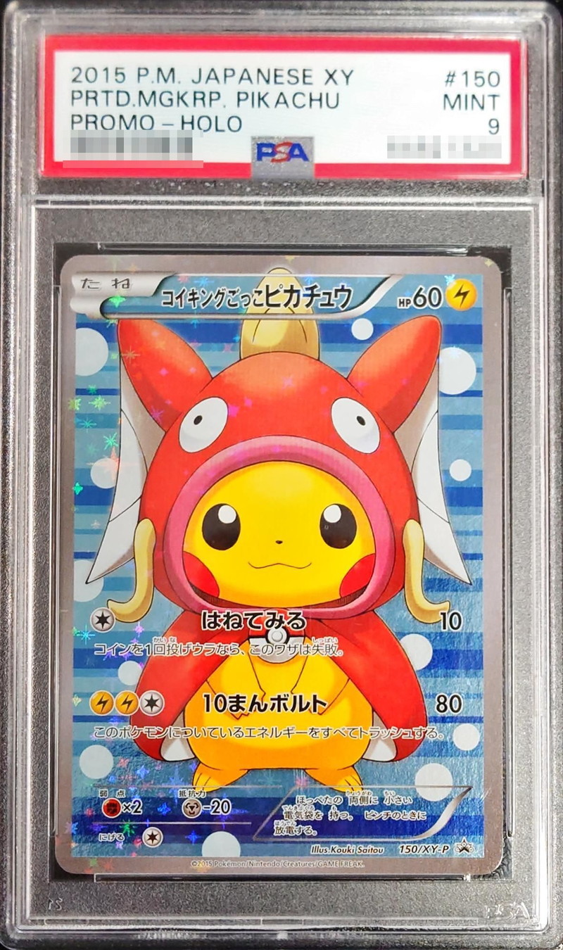 最終値下げ【良好個体】マクドナルドピカチュウpsa9