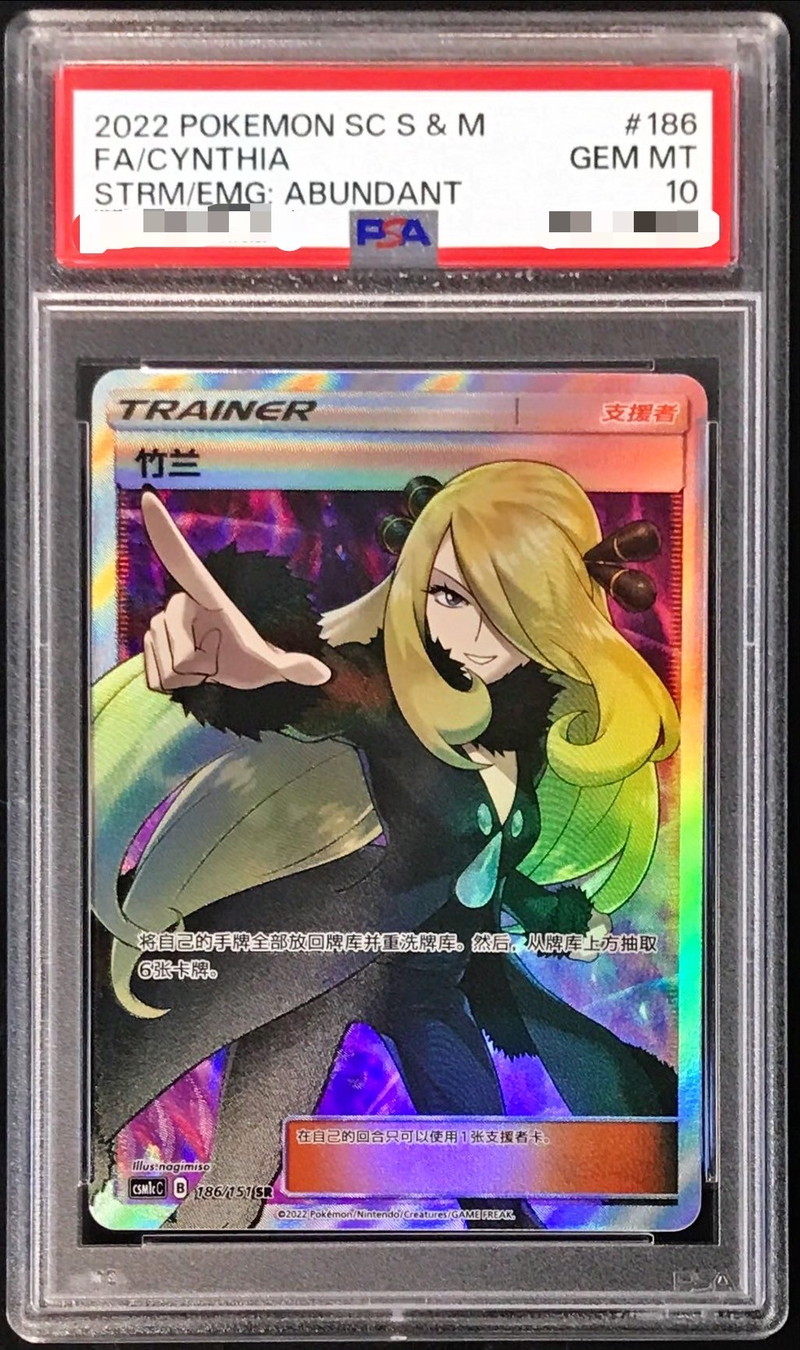 PSA10鑑定済〕シロナ(SR仕様/中国語版)【-】{186/151}