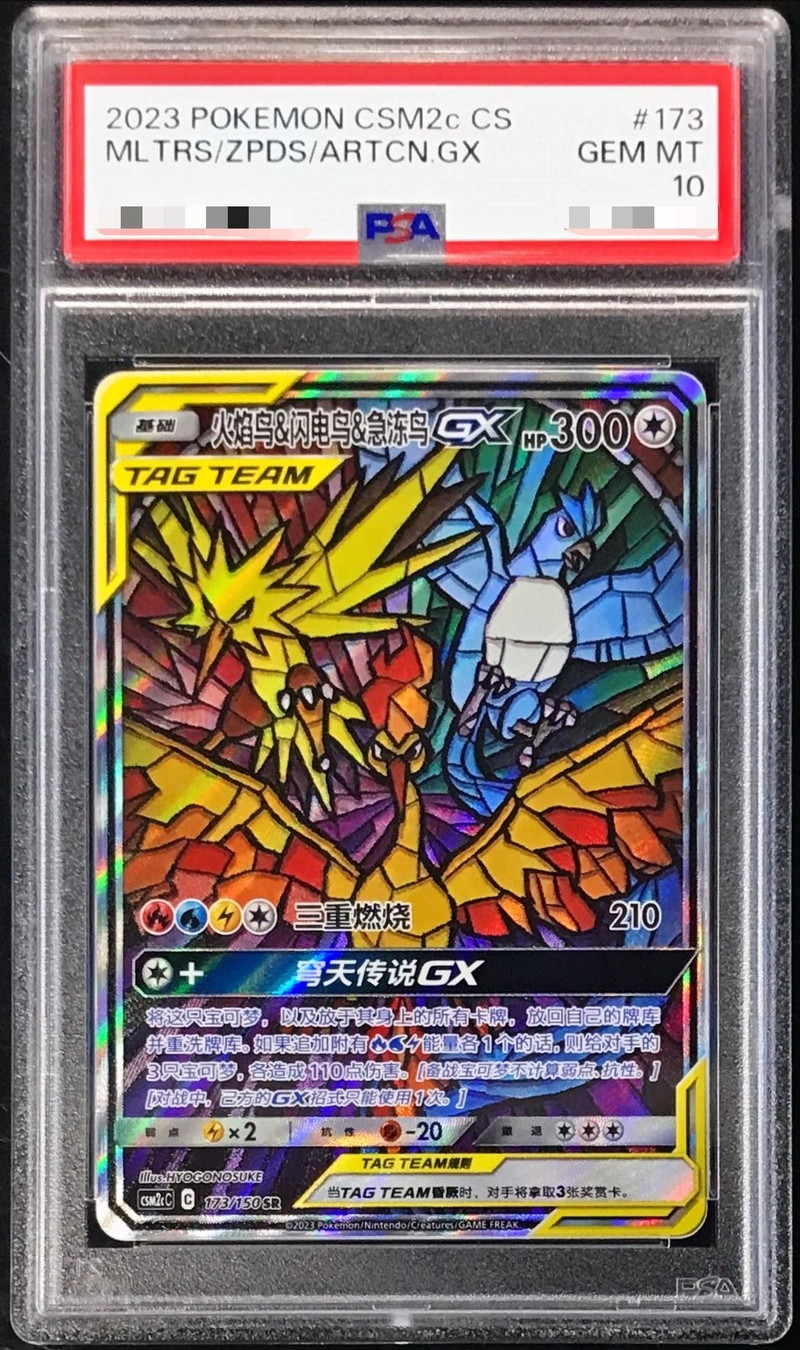 ポケモンカード ファイヤー＆サンダー＆フリーザー GX SA コレクション