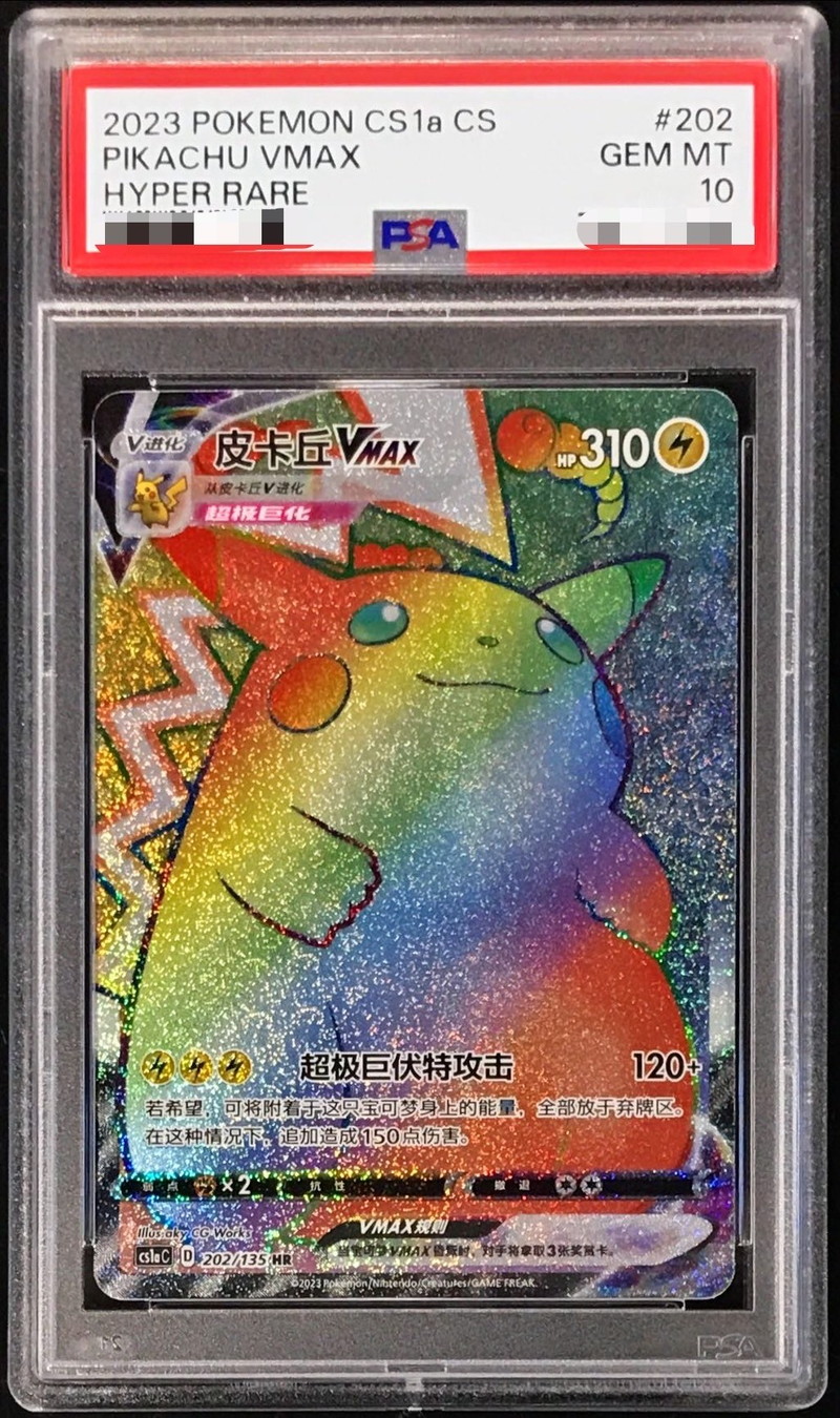 PSA10鑑定済〕ピカチュウVMAX(HR仕様/中国語版)【-】{202/135}