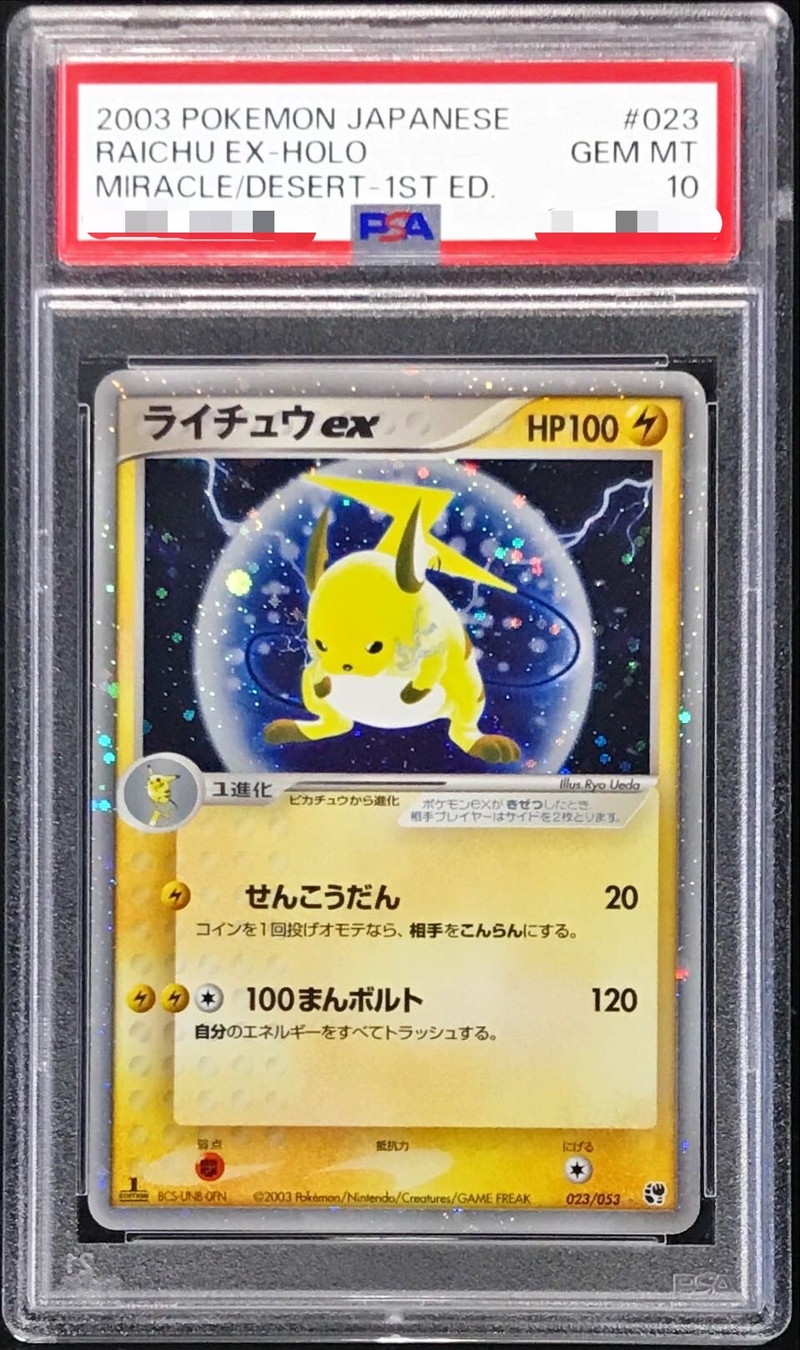 ポケモンカード ライチュウ psa10 カードe 旧裏 最安値 ポケモンカード