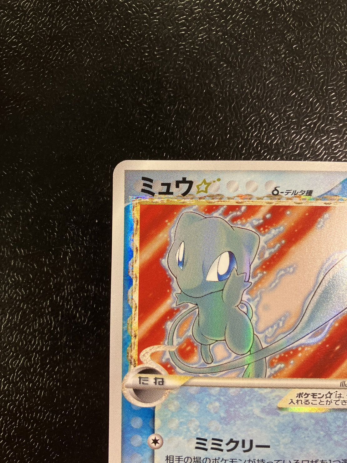 ミュウδ ミュウ デルタ種 PCG-Pプロモカード 148/PCG-P ミュウ デルタ