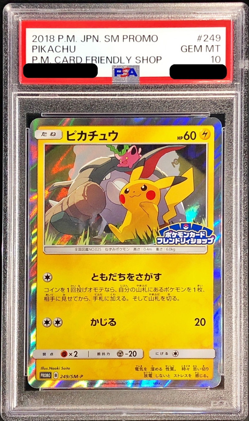 サトシのピカチュウ プロモ psa10 サトシのピカチュウ プロモ psa10