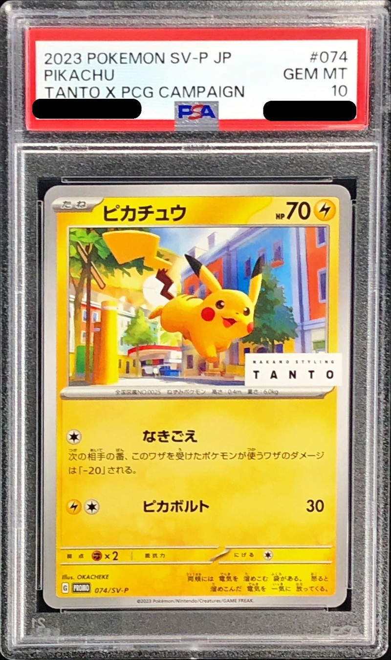 PSA10 9連番 ピカチュウ イラストコンテスト2024 PSA10、9、8 連番