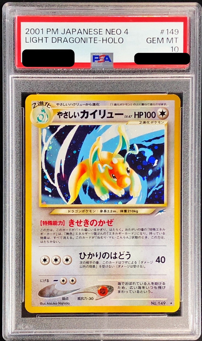 ポケモンカード やさしいハクリュー 旧裏 PSA9