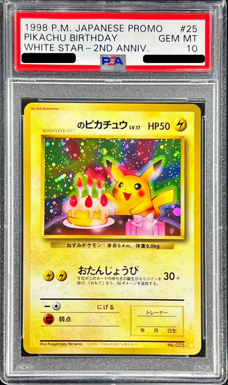 4連番ピカチュウV-UNION RRR 25th アニバーサリー ピカチュウ 4連番