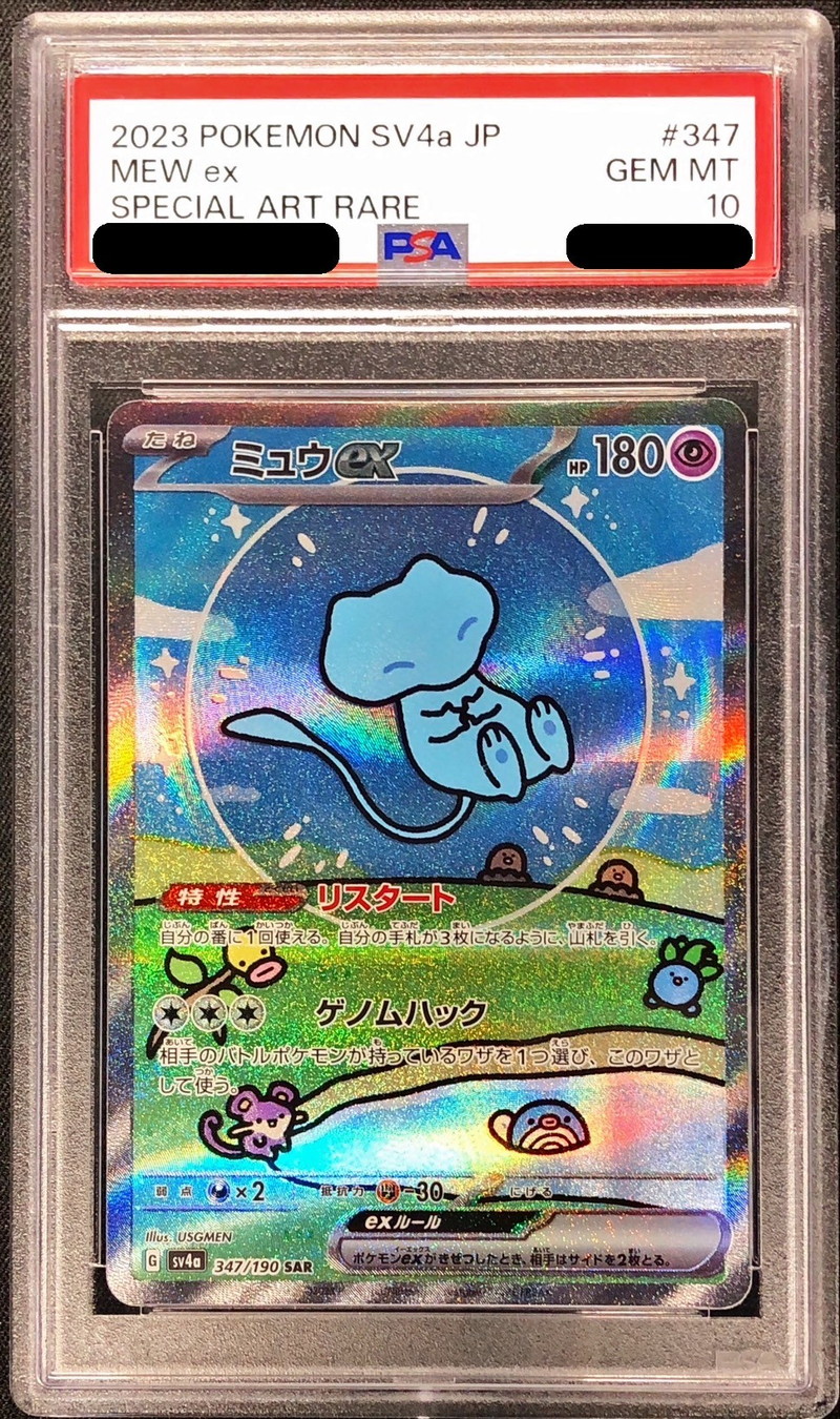 PSA10 ミュウ ex SAR PSA10】ミュウex SAR