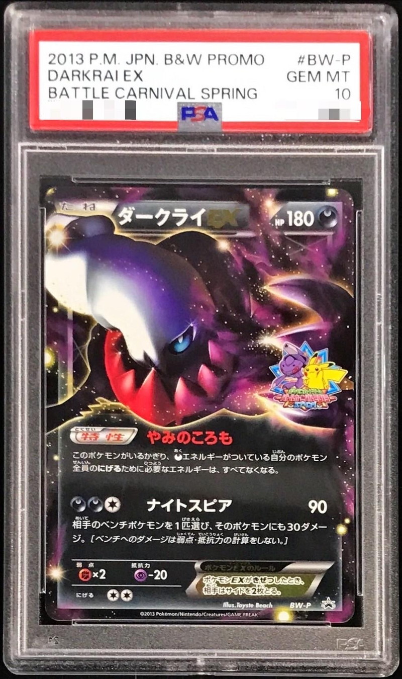 PSA10鑑定済〕ダークライEX【P】{BW-P}