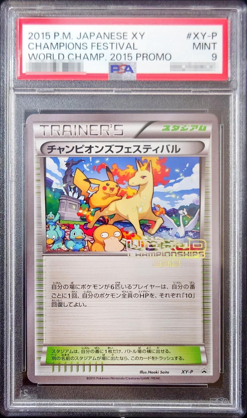 ☆チャンピオンズフェスティバル☆WCS2015☆ポケモンカードXY☆プロモ