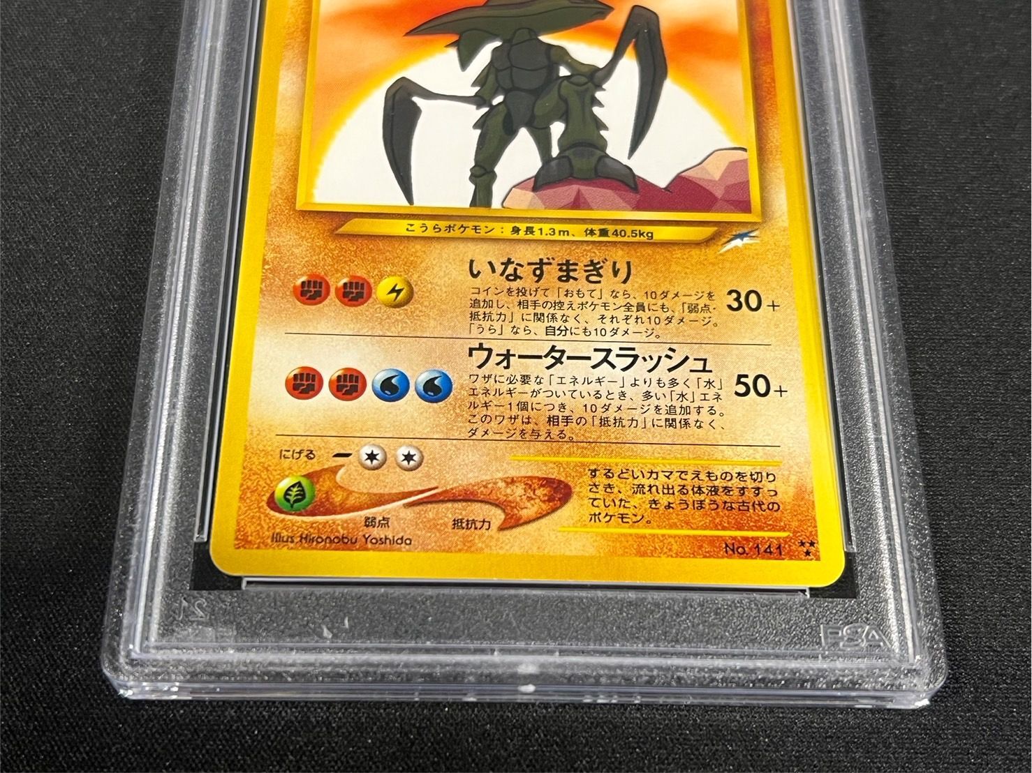状態難/PSA10鑑定済〕ひかるカブトプス【-】{旧裏}