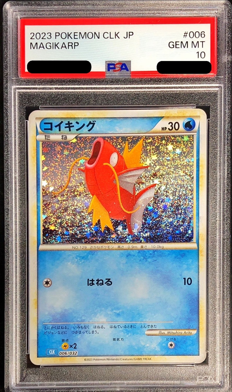 PSA10 コイキング セール AR ポケカ ポケモンカード PSA10