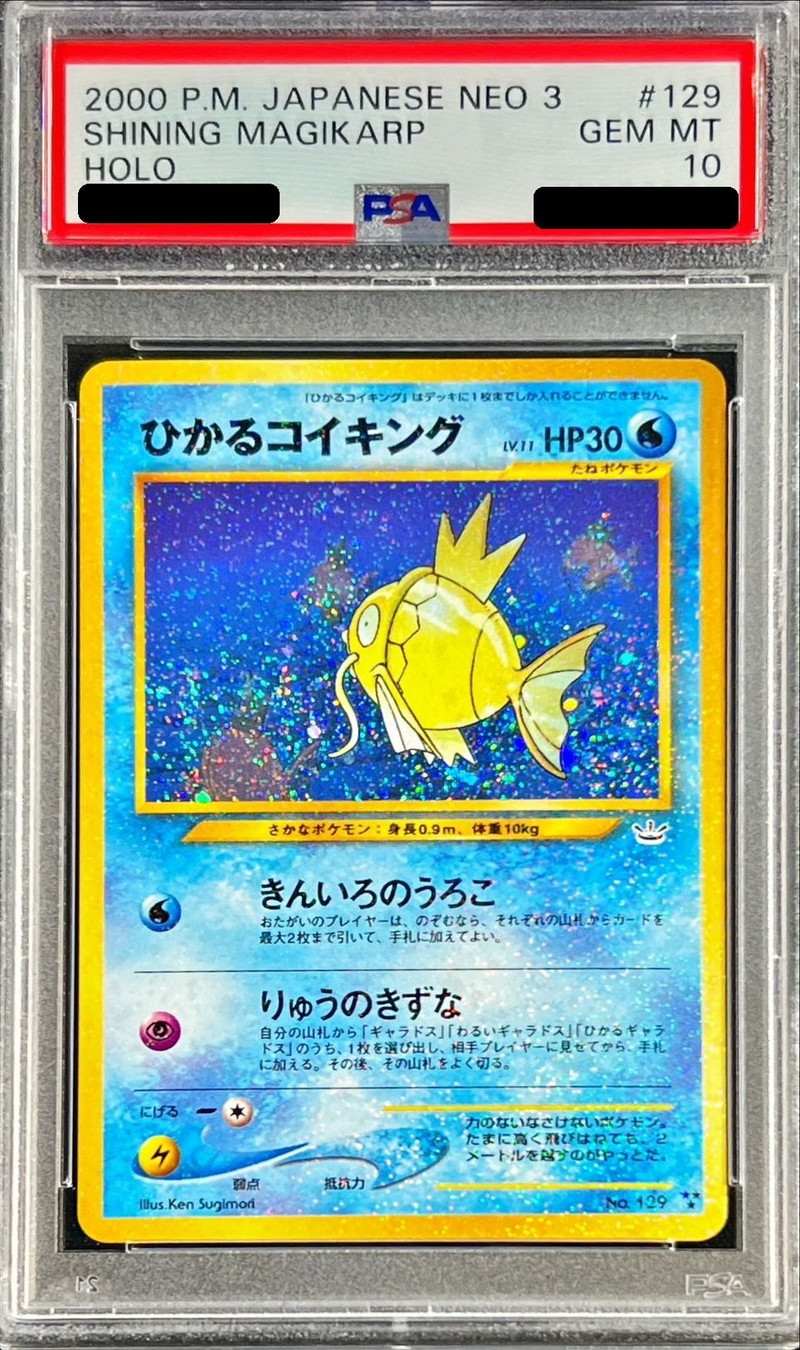 ひかるコイキング 旧裏 目覚める伝説 ポケモンカード ひかるコイキング