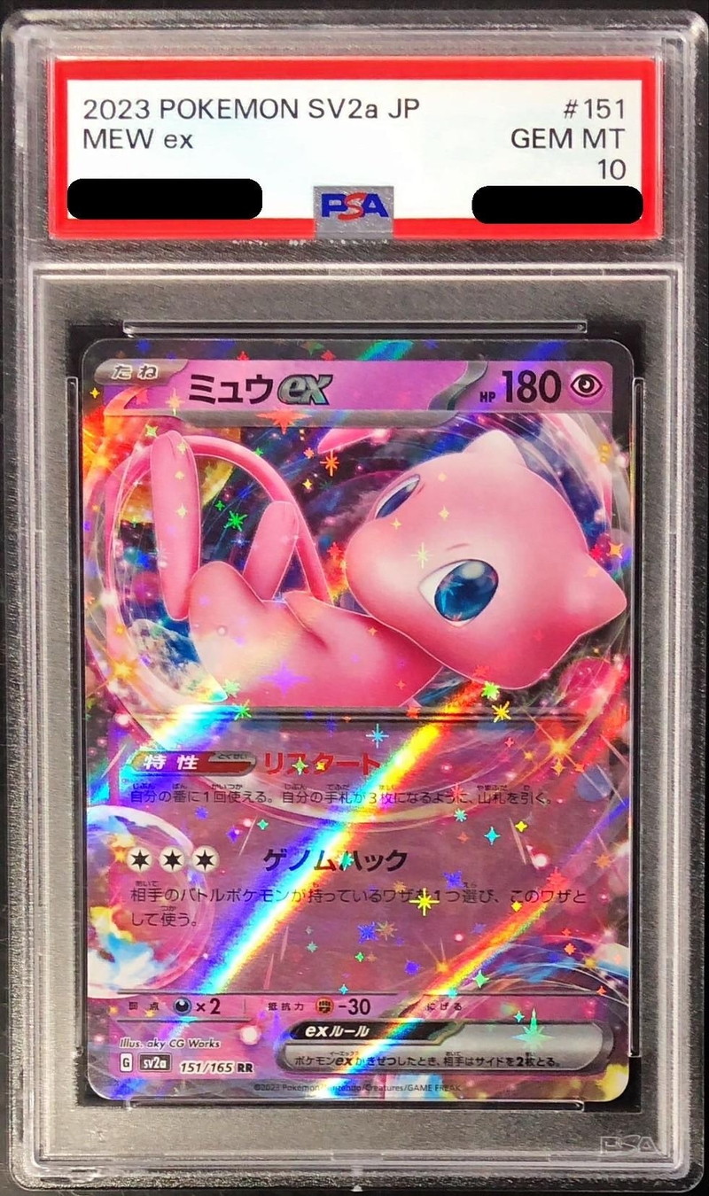 PSA 10 ミュウex SAR SV2a ポケモンカード151 205/165 状態A】ミュウex