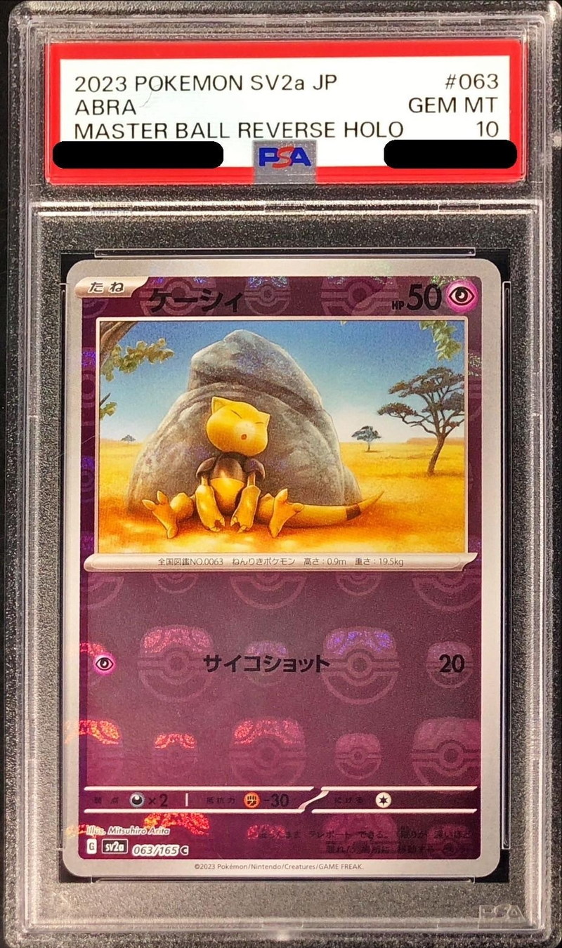 PSA10鑑定済〕ケーシィ(マスターボールミラー)【C】{063/165}