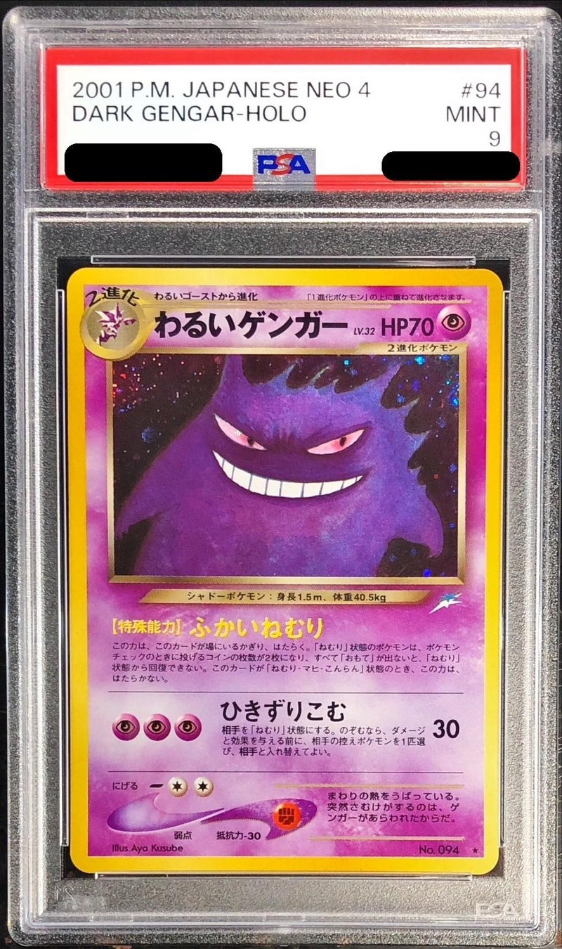 PSA9鑑定済〕わるいゲンガー LV.32【☆】{旧裏}