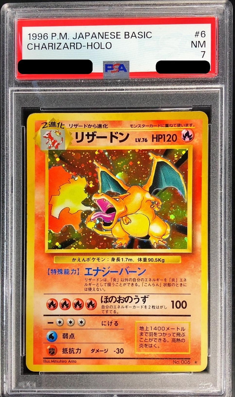 ポケモンカード PSA7 かえんリザードン 旧裏 マークあり PSA7鑑定済