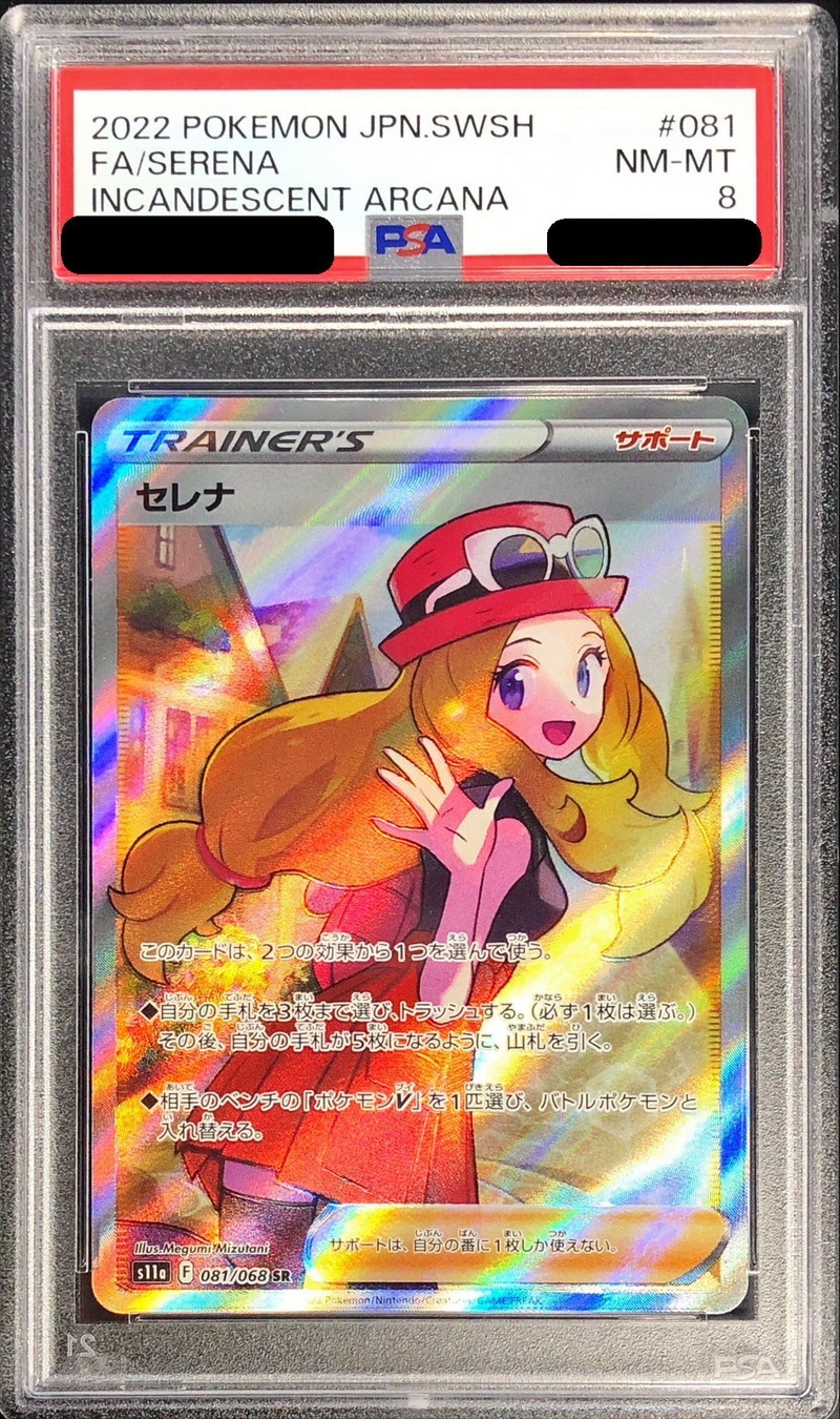 PSA8鑑定済〕セレナ【SR】{081/068}
