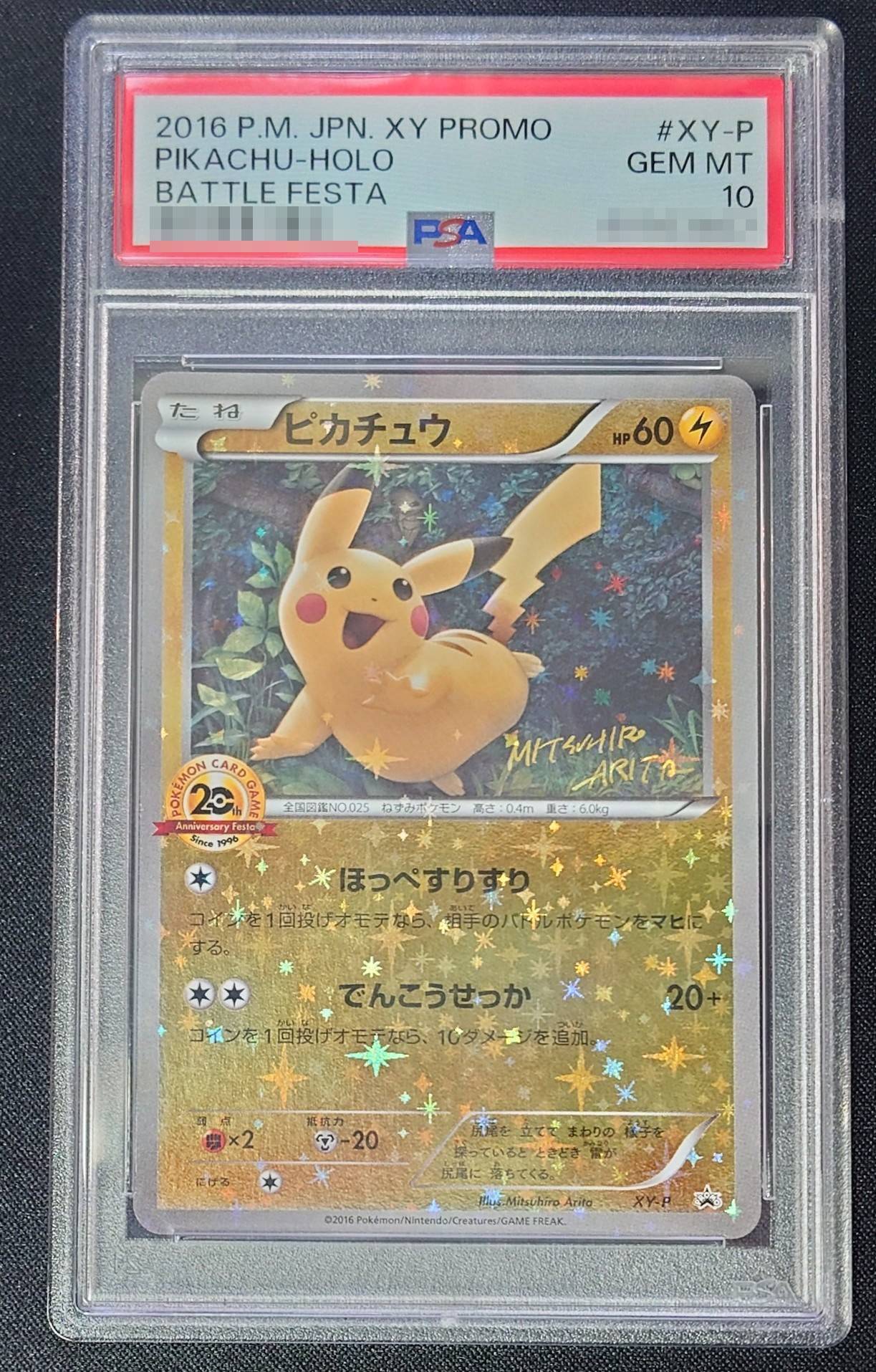 ピカチュウ:バトルフェスタ2015 PROMO XYシリーズプロモーションカー