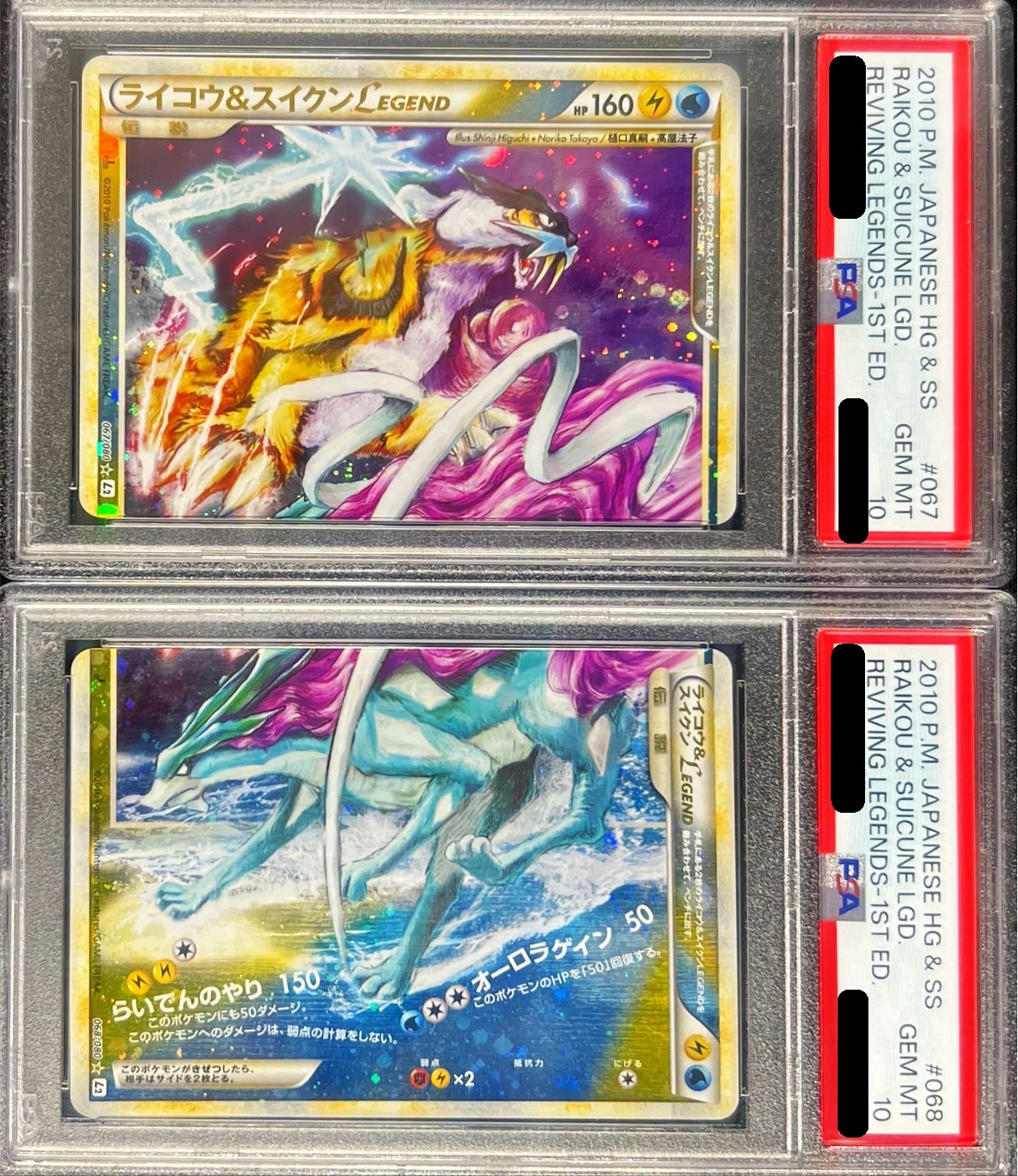 PSA10セット ポケモンカード ライコウ＆スイクンLEGEND PSA10セット