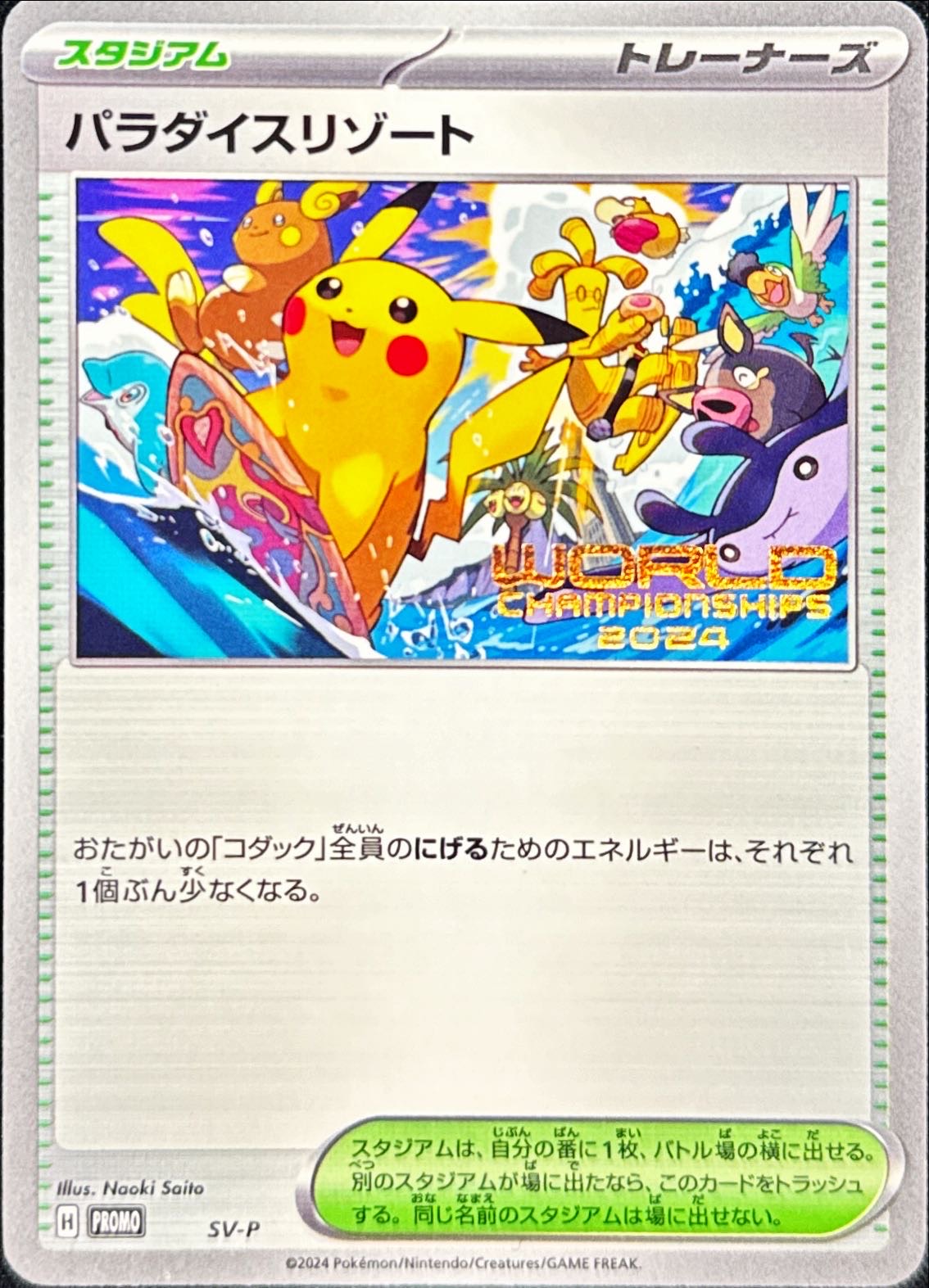 wcs2025 アナハイム限定 パラダイスリゾート 未開封 おまけ付き