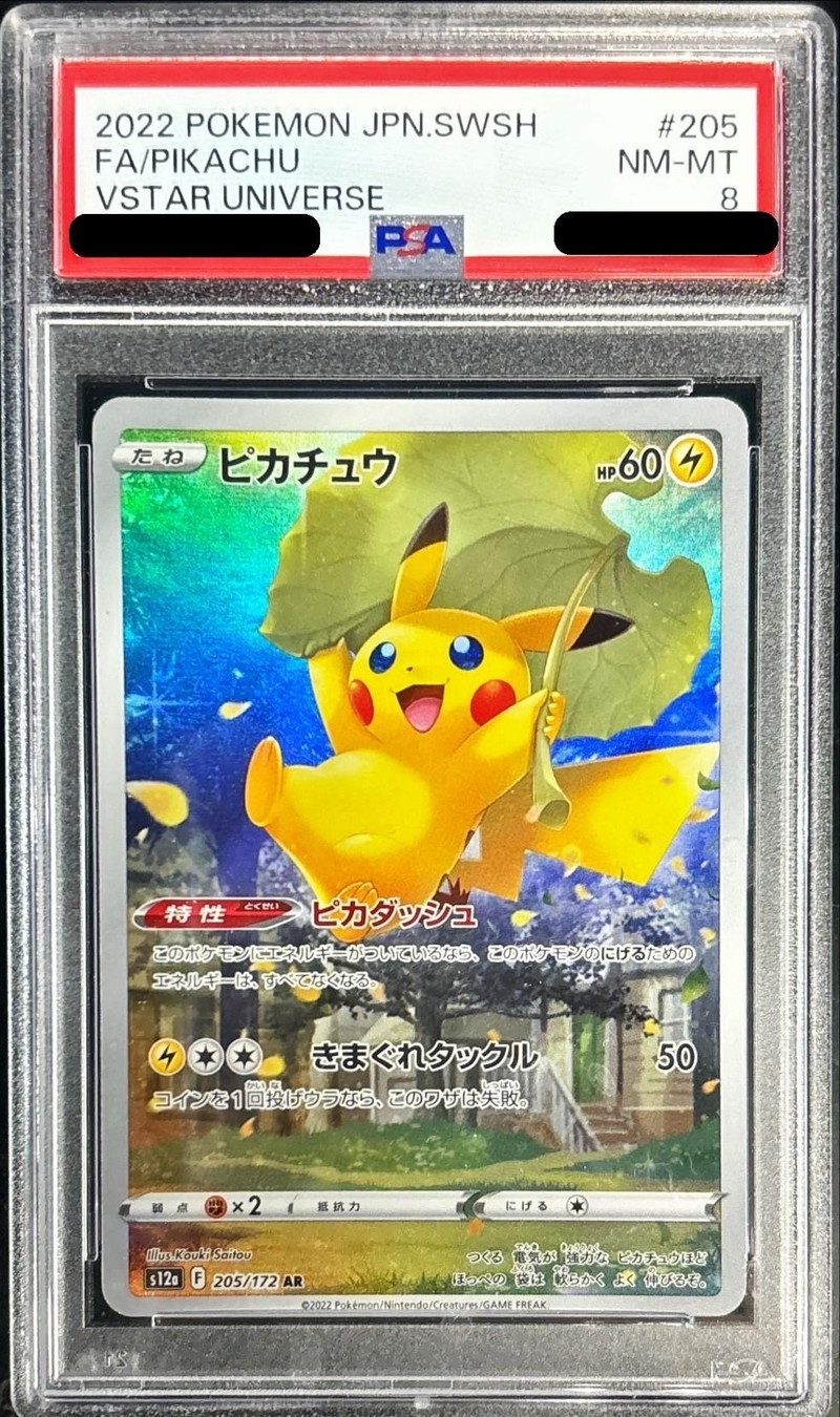 PSA10 ポケモンカード ピカチュウ ar vスターユニバース PSA10
