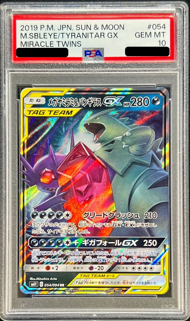 PSA10鑑定済〕メガヤミラミ＆バンギラスGX【RR】{054/094}