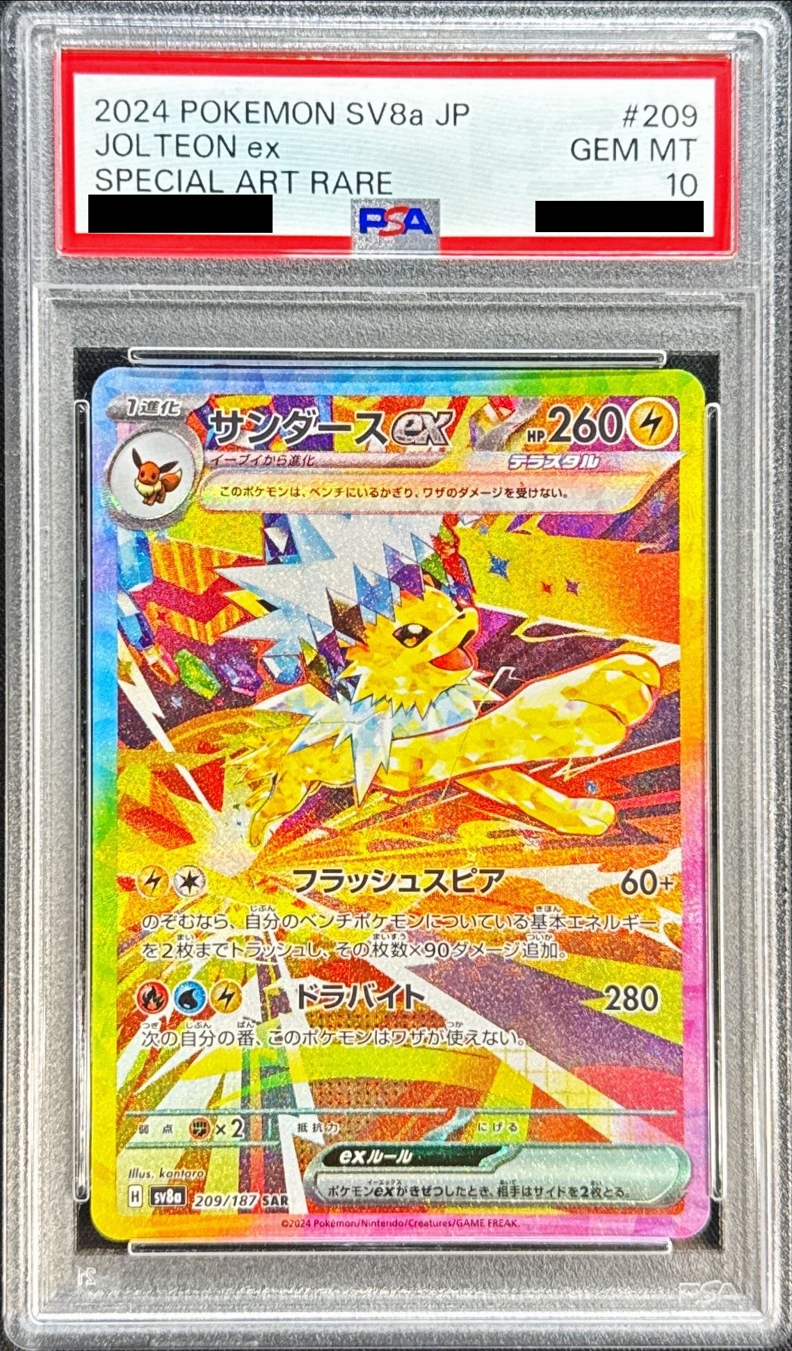 サンダースex sar ARS10 鑑定書付き ポケモンカード サンダースex